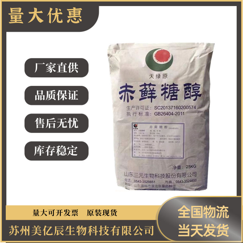 泰州甜味剂